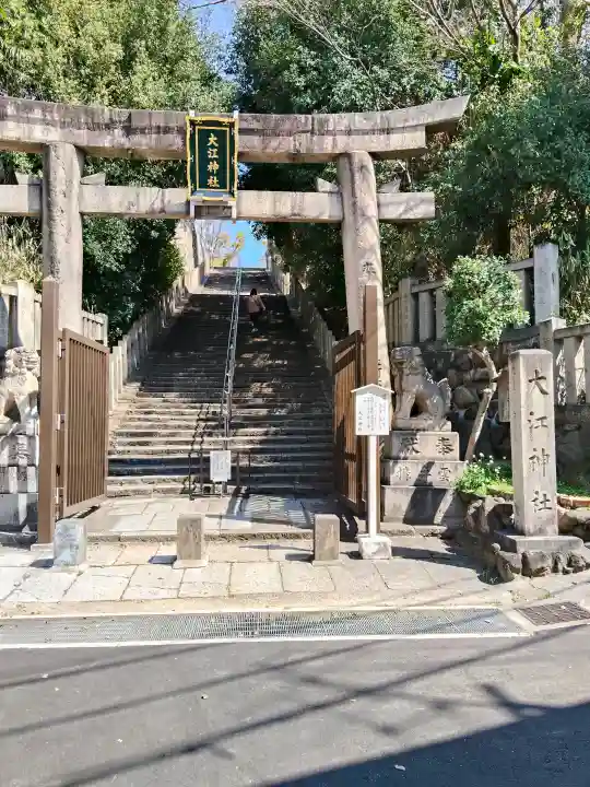 大江神社の{uncategorized: "未分類", other: "その他", undefined: "問題あり", building: "その他建物", grave: "お墓", sacred_gate: "鳥居", guardian: "狛犬", statue: "像", buddha: "仏像", history: "歴史", nature: "自然", garden: "庭園", animal: "動物", pagoda: "塔", temizu: "手水舎", mountain_gate: "山門・神門", sanctuary: "本殿・本堂", subordinate: "末社・摂社", art: "芸術", scenery: "景色", jizo: "地蔵", ema: "絵馬", goshuin: "御朱印", omikuji: "おみくじ", items: "授与品その他", amulet: "お守り", goshuincho: "御朱印帳", eats: "食事", festival: "お祭り", votive_dance: "神楽", shichigosan: "七五三参", wedding: "結婚式", experience: "体験その他", initially: "初詣", around: "周辺", anti_infection: "感染症対策"}