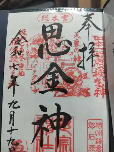 思金神社(神奈川県)