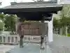 新琴似神社の{uncategorized: "未分類", other: "その他", undefined: "問題あり", building: "その他建物", grave: "お墓", sacred_gate: "鳥居", guardian: "狛犬", statue: "像", buddha: "仏像", history: "歴史", nature: "自然", garden: "庭園", animal: "動物", pagoda: "塔", temizu: "手水舎", mountain_gate: "山門・神門", sanctuary: "本殿・本堂", subordinate: "末社・摂社", art: "芸術", scenery: "景色", jizo: "地蔵", ema: "絵馬", goshuin: "御朱印", omikuji: "おみくじ", items: "授与品その他", amulet: "お守り", goshuincho: "御朱印帳", eats: "食事", festival: "お祭り", votive_dance: "神楽", shichigosan: "七五三参", wedding: "結婚式", experience: "体験その他", initially: "初詣", around: "周辺", anti_infection: "感染症対策"}