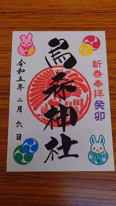 烏森神社(東京都)