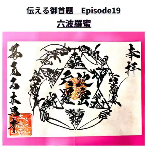 本昌寺の御朱印