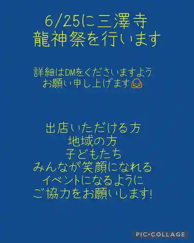三澤寺(長野県)