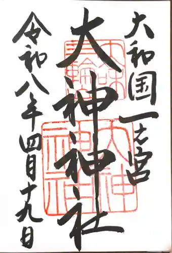 大神神社の御朱印
