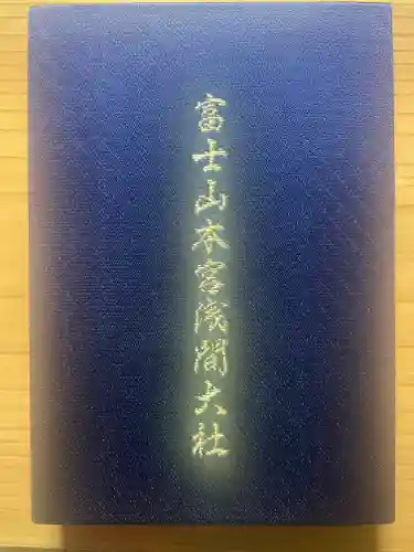 富士山本宮浅間大社(静岡県)