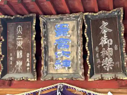 星宮神社(栃木県)