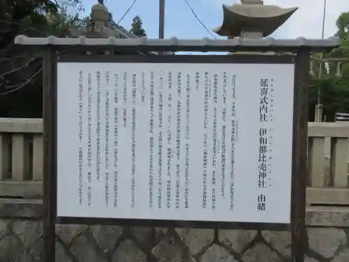 伊和都比売神社(兵庫県)