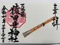 尾張猿田彦神社(愛知県)