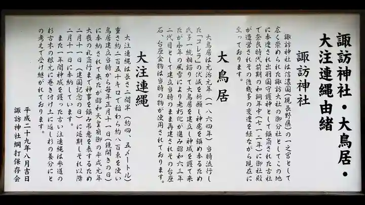 諏訪神社の御朱印