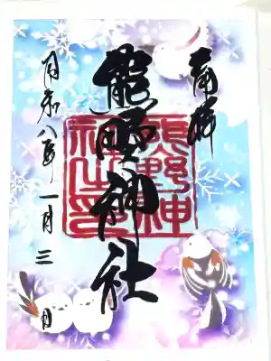 導きの神大牟田熊野神社の御朱印