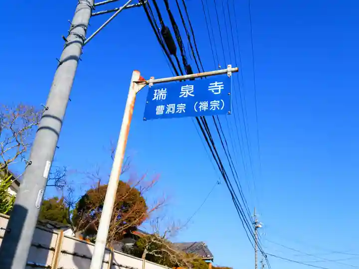 瑞泉寺のその他建物