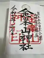 金峰山神社(熊本県)