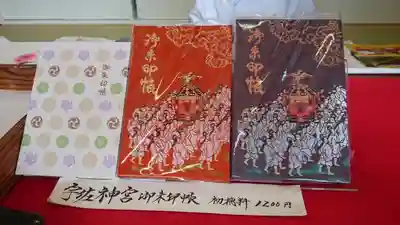 ご朱印帳は三種類でサイズも違いました
