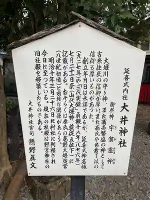 大井神社(京都府)