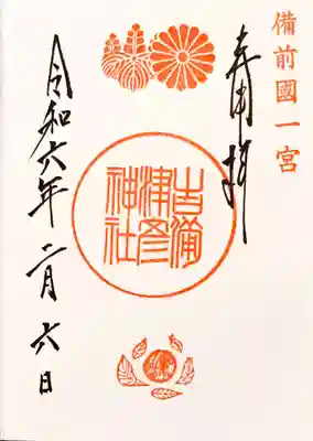 吉備津彦神社(岡山県)