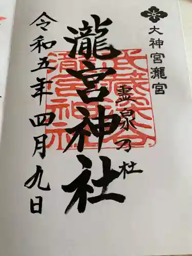 瀧宮神社(埼玉県)