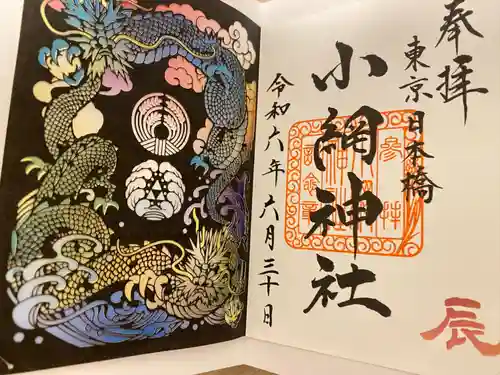 小網神社(東京都)