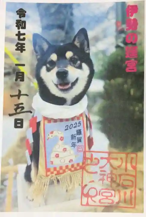 【閉業】小石川大神宮の御朱印