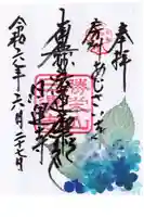 日運寺の御朱印