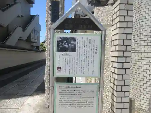 公春院(東京都)