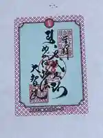 大智院(清水寺大智院)(愛知県)