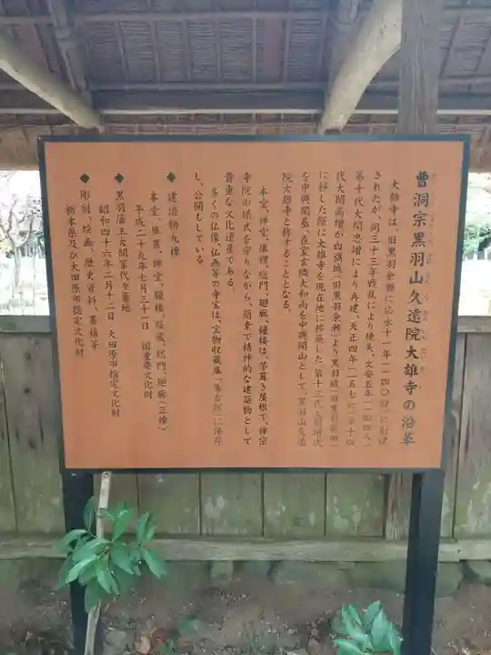 大雄寺(栃木県)