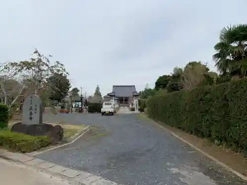 眞善寺(千葉県)