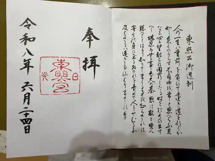 日光東照宮の御朱印