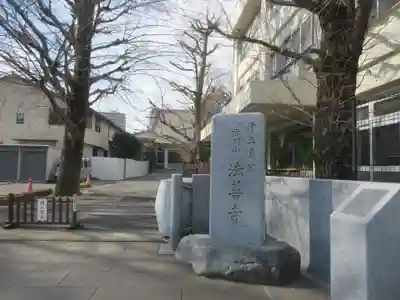 法善寺(東京都)