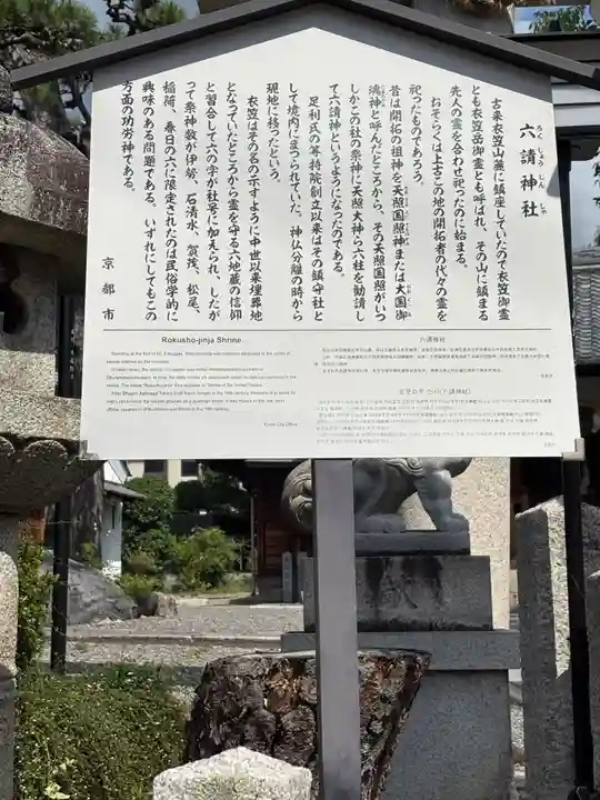 六請神社(京都府)