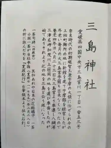 三島神社(愛媛県)