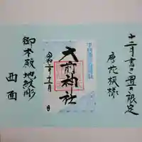 大前神社のその他建物