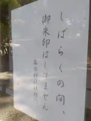 高倉神社(京都府)