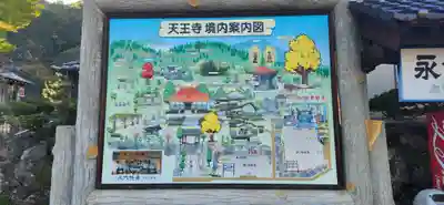 天王寺(福島県)