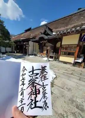 古峯神社(栃木県)