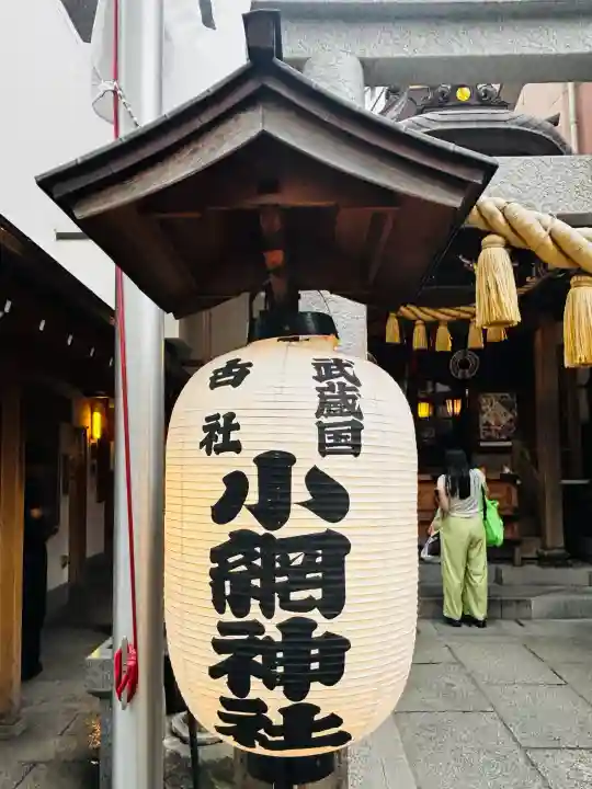 小網神社の{uncategorized: "未分類", other: "その他", undefined: "問題あり", building: "その他建物", grave: "お墓", sacred_gate: "鳥居", guardian: "狛犬", statue: "像", buddha: "仏像", history: "歴史", nature: "自然", garden: "庭園", animal: "動物", pagoda: "塔", temizu: "手水舎", mountain_gate: "山門・神門", sanctuary: "本殿・本堂", subordinate: "末社・摂社", art: "芸術", scenery: "景色", jizo: "地蔵", ema: "絵馬", goshuin: "御朱印", omikuji: "おみくじ", items: "授与品その他", amulet: "お守り", goshuincho: "御朱印帳", eats: "食事", festival: "お祭り", votive_dance: "神楽", shichigosan: "七五三参", wedding: "結婚式", experience: "体験その他", initially: "初詣", around: "周辺", anti_infection: "感染症対策"}