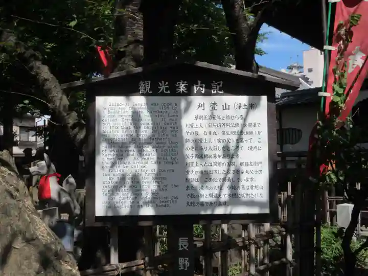 西光寺(長野県)