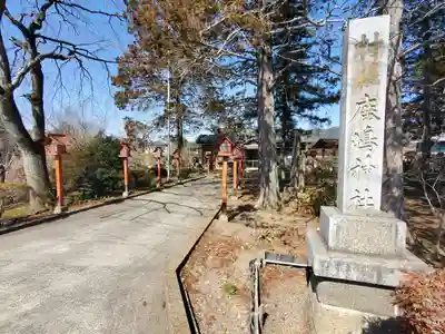 鹿島神社 遥拝殿(栃木県)