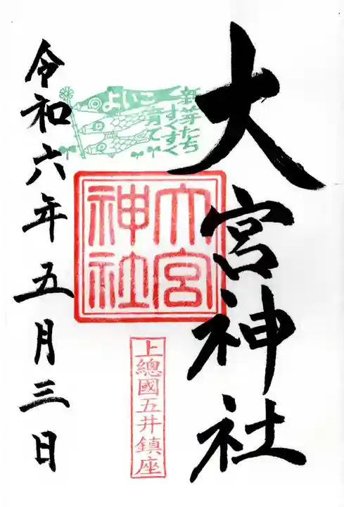 大宮神社(千葉県)