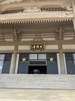 総持寺(神奈川県)