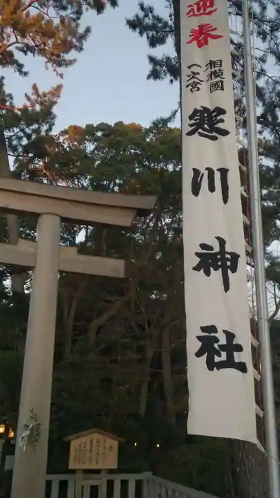 寒川神社のその他建物