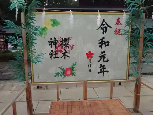 櫻木神社のその他建物