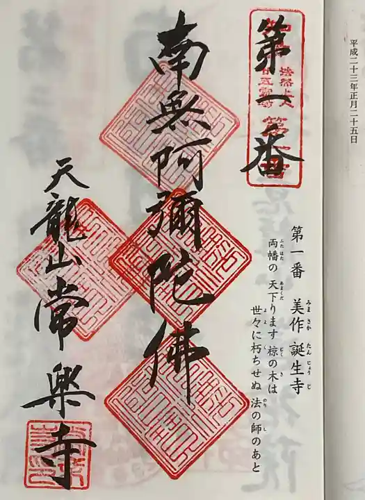 常楽寺(愛知県)