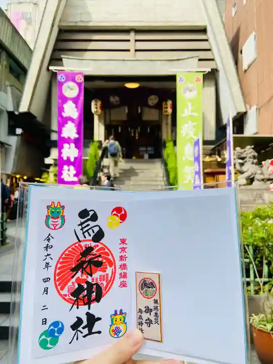 烏森神社(東京都)