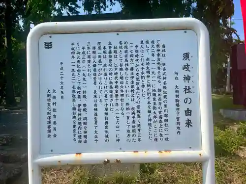 須岐神社の歴史