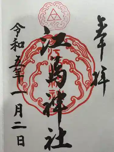 江島神社(神奈川県)