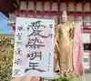 愛染堂勝鬘院の御朱印