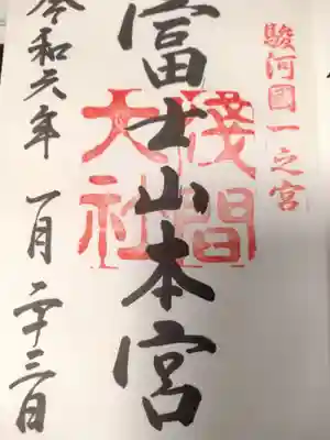 御朱印（書き入れ）