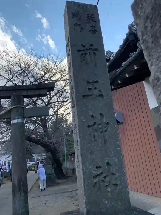 前玉神社のその他建物