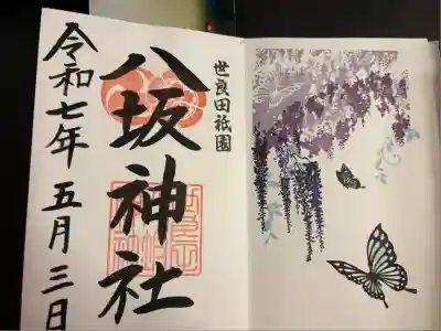 八坂神社(群馬県)