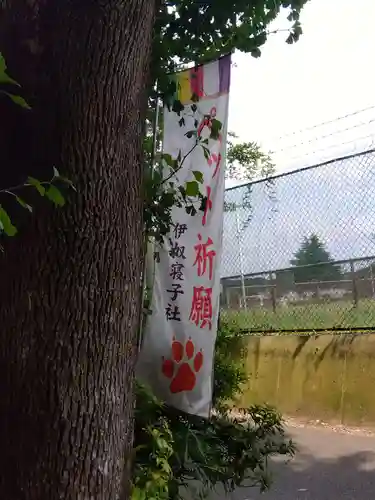 伊奴寝子社のその他建物